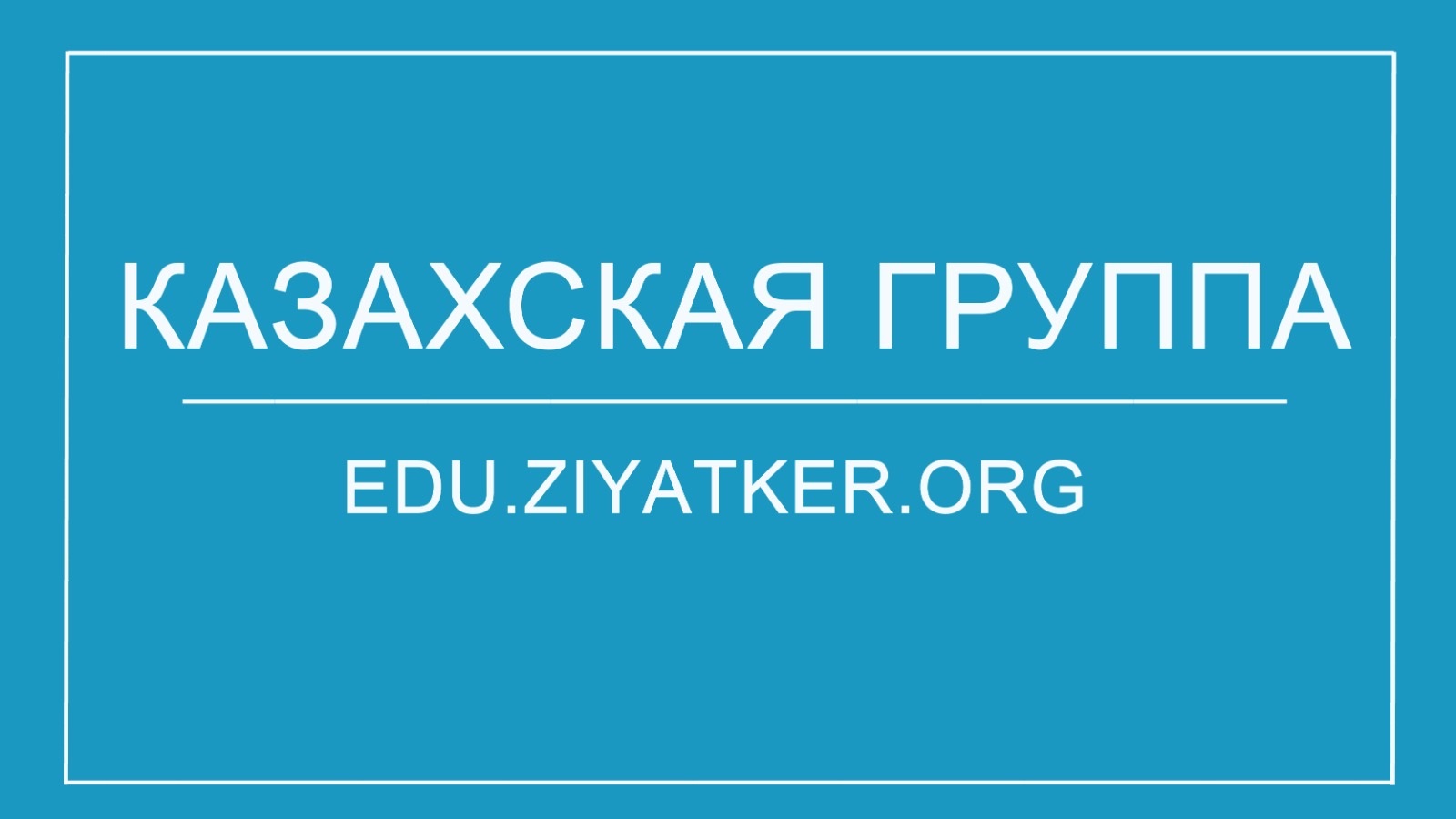 «Дебаттар: бұқаралық пікірсайыс жүргізу теориясы мен тәжірибесі негіздері»